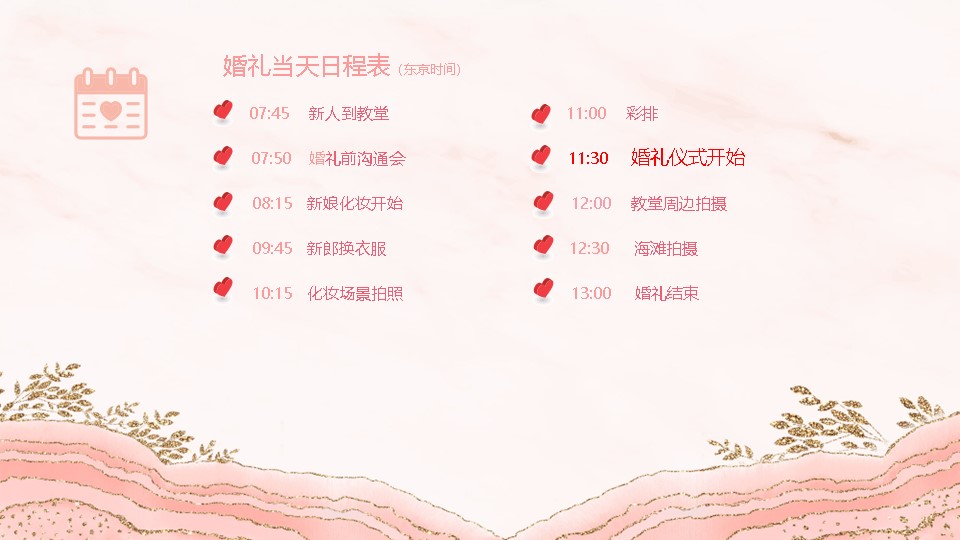 冲绳露梅尔教堂 婚礼流程参考