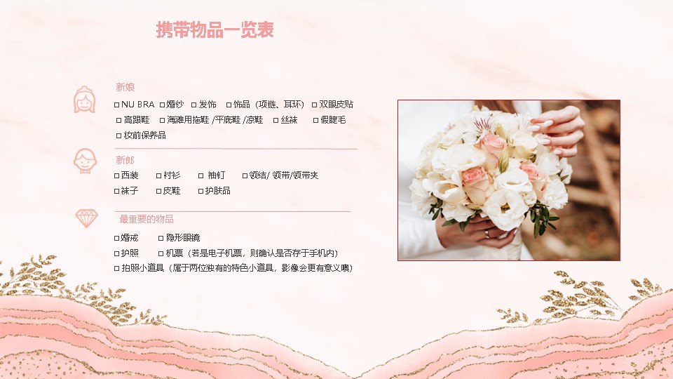 冲绳露梅尔教堂 婚礼流程参考